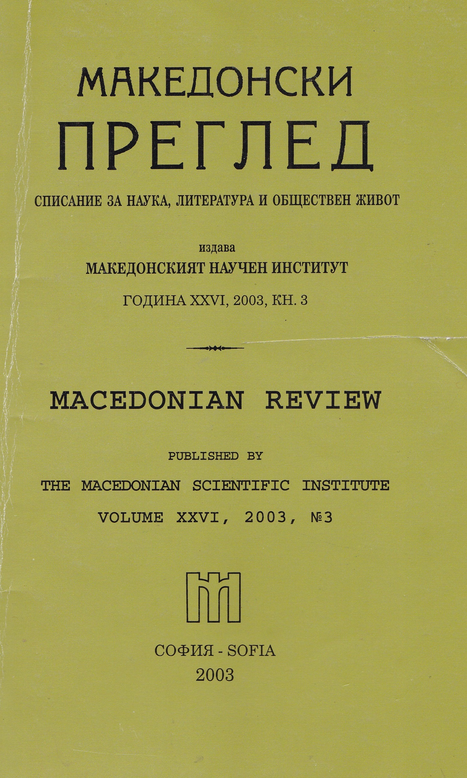 The Illinden-Preobrazhenie Uprising — 
the summit of all combating of the Bulgarians 
in Macedonia and Thrace for liberation and unification Cover Image