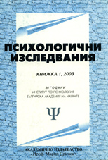 Construction and validization of a Bulgarian scale for measuring fear of success  Cover Image