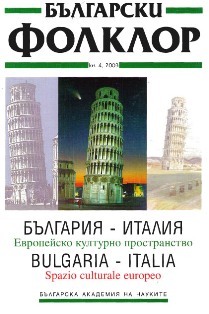 Il verbo dell 'Apostolo, recensione а Margarita Simeonova. Ezikat na Vassil Levski. Casa editrice "Trud", Sofia, 2002, рр. 256  Cover Image