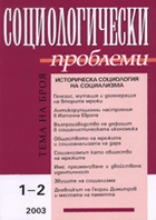 The workshop on ‘History and Historical Sociology of Socialism: History of the Present’ (14-18 December 2002, Ljubljana) Cover Image