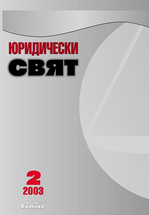 Reflections on a Fragment of the Arguments of Constitutional Court Decision No 3/2003 on Constitutional Case No 22/2002 Cover Image