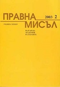 XXXVIII годишна конференция на Асоциацията на преподавателите по право 