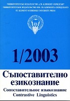 Мобилната натовареност на императивните форми от свършен и несвършен вид в българския и руския език