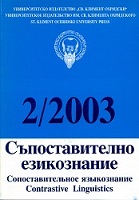 On the Romanization of Bulgarian and English Cover Image