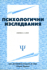 INFLUENCE OF SOME SOCIAL AND DEMOGRAPHIC FACTORS OVER THE PERSONAL CHOICE OF THE MODES OF SOLVING OF CONFLICT SITUATIONS  Cover Image