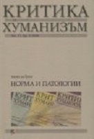 ПРЕДИЗВИКАТЕЛСТВАТА ПРЕД БЪЛГАРСКАТА ПРАВНА МОДЕРНИЗАЦИЯ - 1878-1944