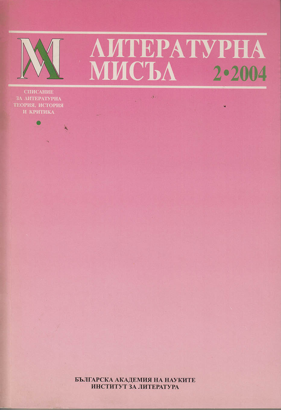 Ivan D. Shishmanov and the disciplinary matrix of Bulgarian national revival’s researches Cover Image