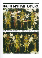 Sociology and political studies.  A talk to Yauheni Babosau (Eugene Babosov), a philosopher and sociologist Cover Image