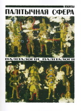 Sociology and political studies.  A talk to Yauheni Babosau (Eugene Babosov), a philosopher and sociologist Cover Image