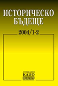 Western Legitimization of Late Bulgarian “Dissidence” Cover Image