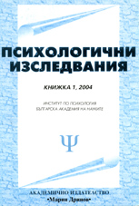 PSYCHOLOGICAL TYPES IN DIFFERENT ETHNIC GROUPS IN BULGARIA 