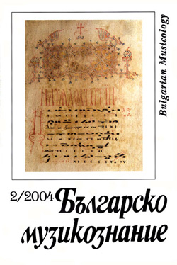 Historical tracing of echemata section (των ήχημάτων) in Yanko Marinov byzantine musical treatises based on sources dated between XII-XVI century Cover Image