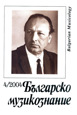 The Choral Works of Lyubomir Pipkov and the Present Day Cover Image