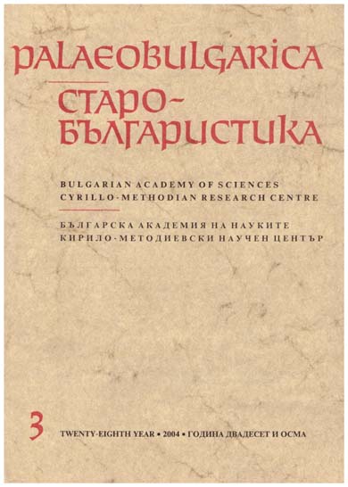 Two Unknown Copies of the Canon for the Assumption by Clement of Ohrid Cover Image