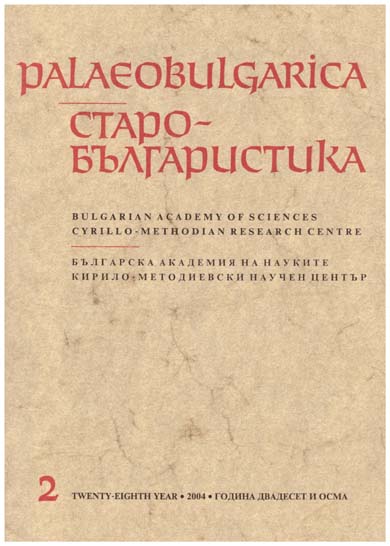 Notes on the Illumination of Two Glagolitic Gospels Cover Image