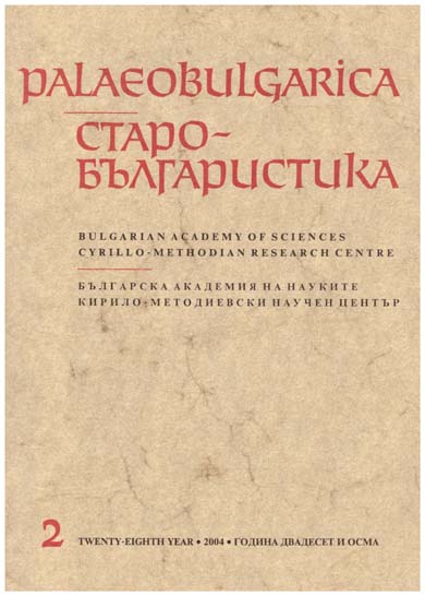 Кнѧжениѥ ѥмоу дасть дьржати словѣньско от Пространното житие на Методий и българо-византийските отношения от първата половина на IX в.