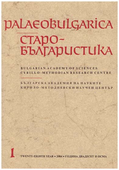 Sveshtena kniga, ikona, obred Cover Image