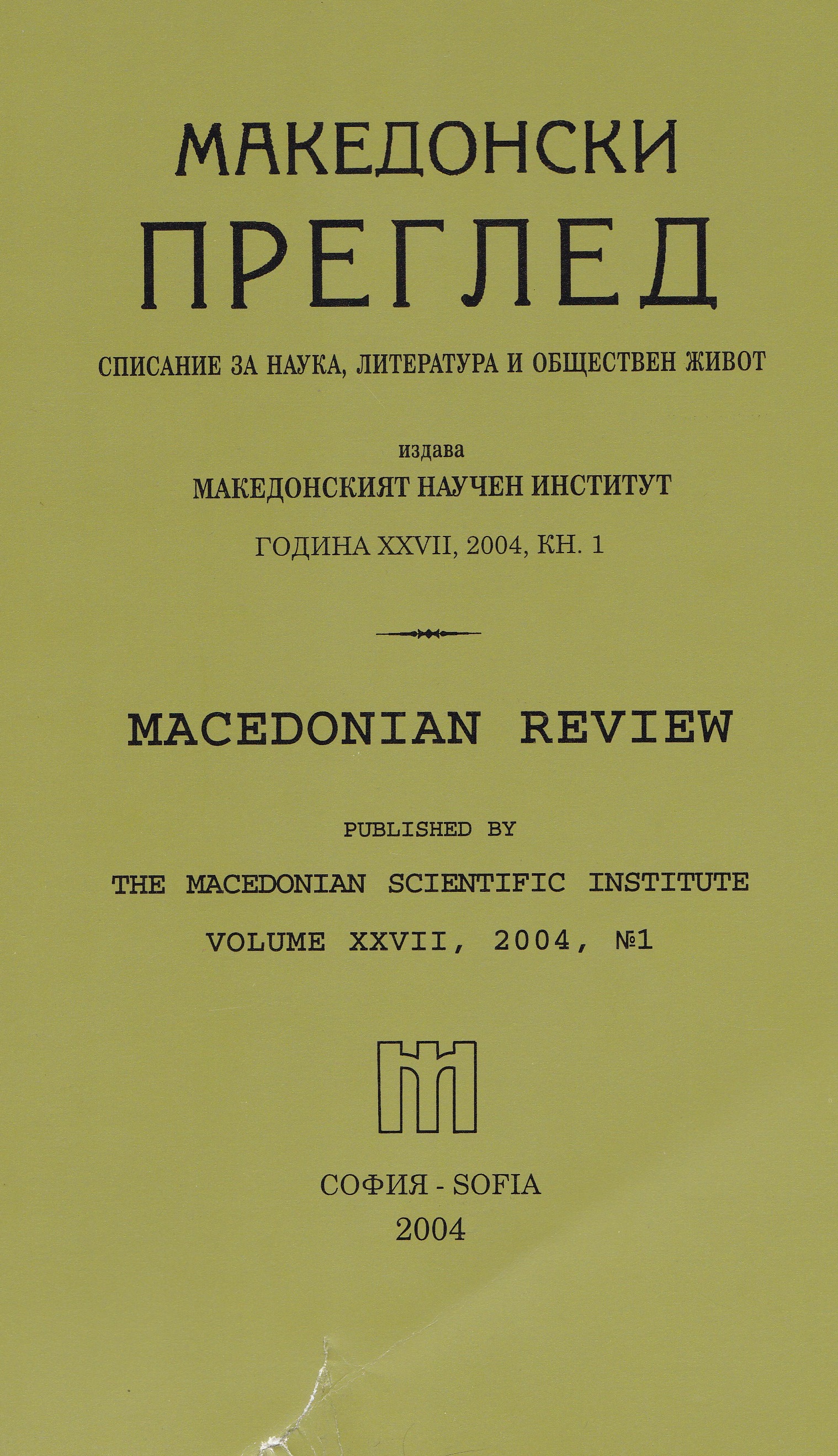 Териториално-географското значение на определението македонски в български речници през Възраждането