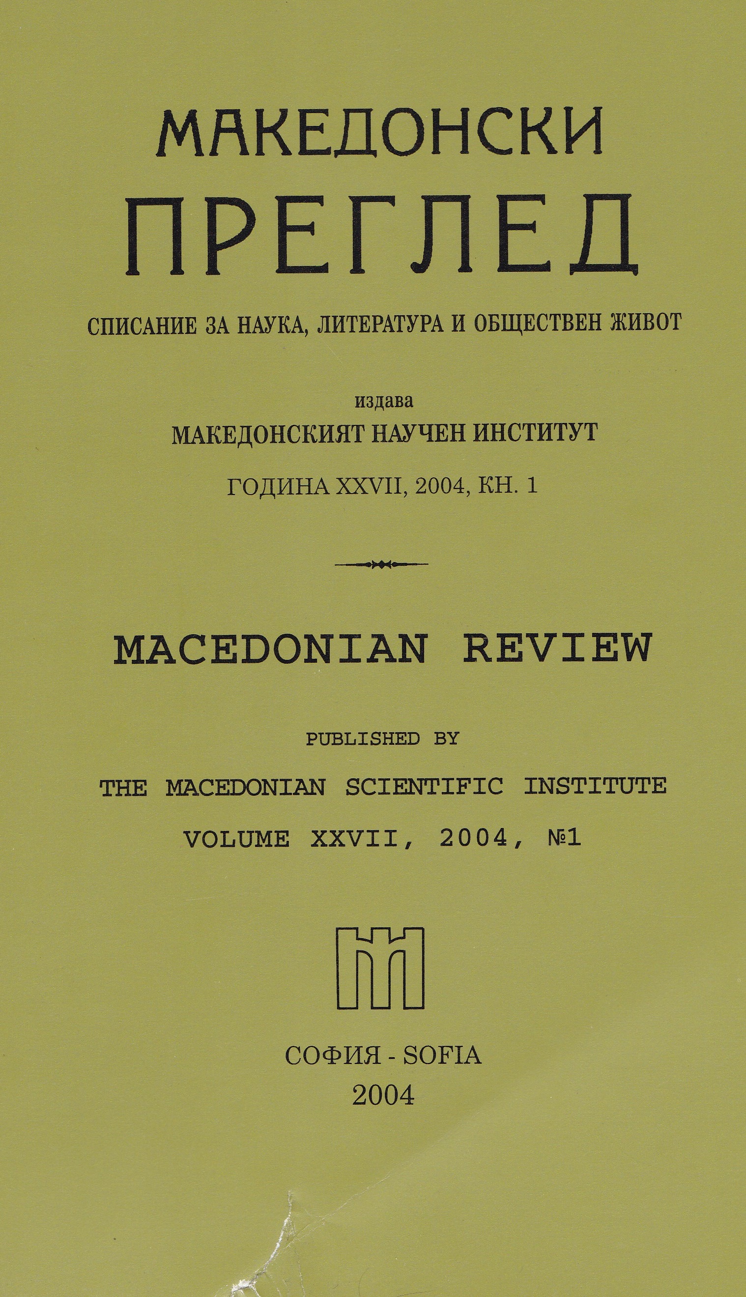 Territorial and geographical importance of the definition "Macedonian" in the Bulgarian dictionaries at the time of the National Revival Cover Image