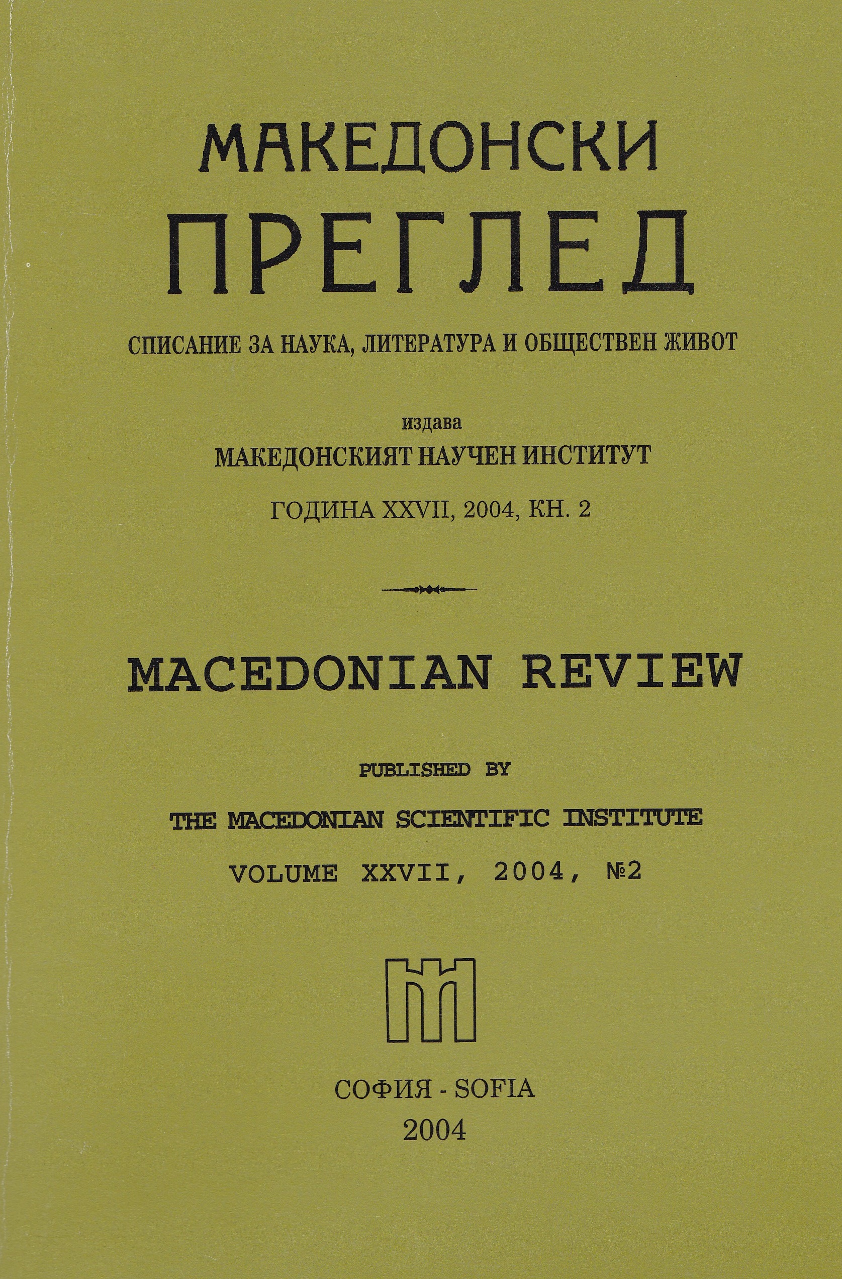 Установяване и функциониране на местната власт в градовете Банско и Мехомия (Наблюдения върху административните актове накметовете 1912-1915 г.)