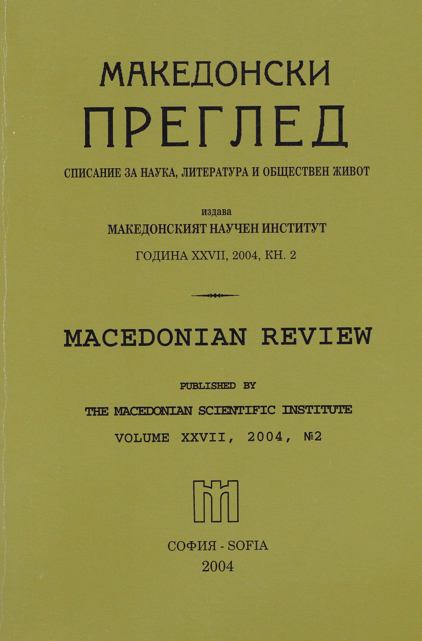 Македоноодринското опълченско дружество В Горна Джумая 1934-1975 г.