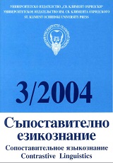 International Scientific Conference The Slavic World in the Conditions of Globalization (December 3-7, 2003, Sofia) Cover Image