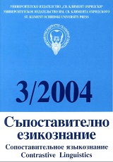 Съдържание на годишнина XXIX (2004) на списание Съпоставително езикознание