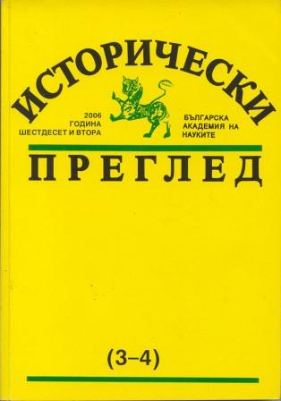 Specification of the Bulgarian "dissidence"  Cover Image