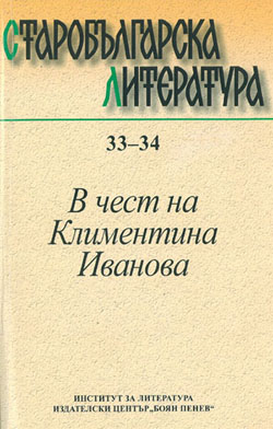Commentaries to the Holy Liturgy in the Works of St Clement of Ohrid Cover Image