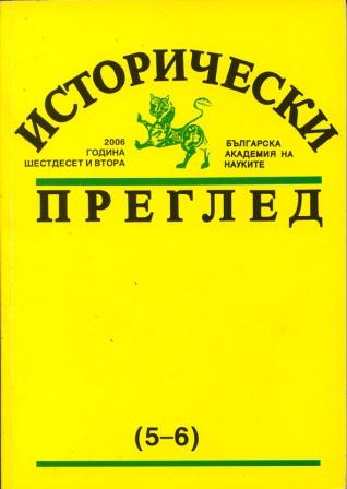 Contents of “Istoricheski Pregled”, 1996-2005 Cover Image
