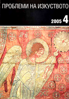 Functional and Iconographic Features of the Shroud During the XIV-XV Century. The Byzantine Shroud in Bulgaria Cover Image