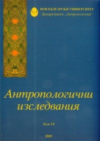 The Images of the West in Bulgarian Traveller's Literature from the Times of State Socialism (1944-1989) Cover Image