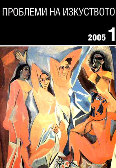 Art History and Post-Modernism. The Thesis of “the End of Art History”: Opinions and Polemics Cover Image