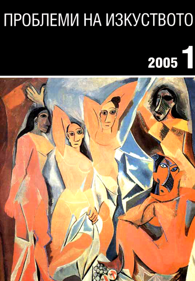 Art History and Post-Modernism. The Thesis of “the End of Art History”: Opinions and Polemics Cover Image