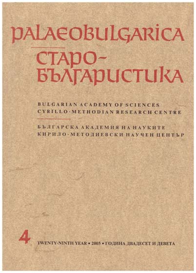 Problems of the Textual Study of the Bulgarian Version of “De Orthodoxa Fide” of St. John Damascene made by John the Exarch