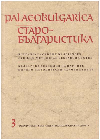 On the Sequence of the Folia and the Content of the Glagolitic Sinaisky Služebnik from the 11th Century Cover Image