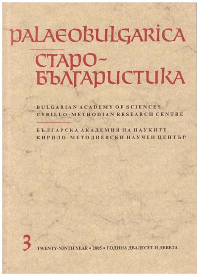 On the Documentary Basis for Philological Old Bulgarian Studies and Opportunities for Bulgarian-American Cooperation
