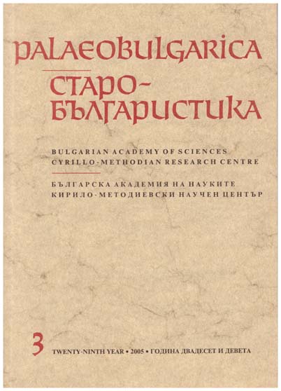 Международен форум, посветен на славянската химнография