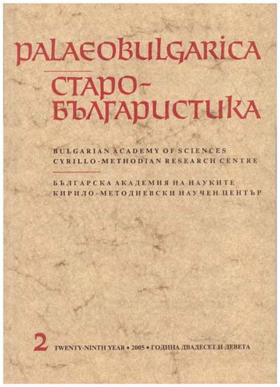 The Musical Texts in the Apostolos Manuscript No 882 from the National Library “St. St. Cyril and Methodius” – Sofia Cover Image