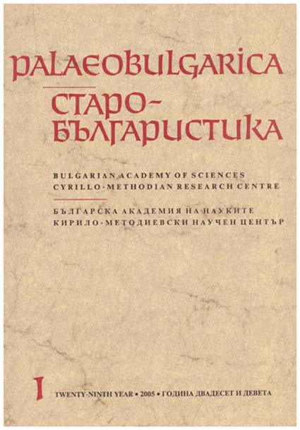Possessive Adjectives and their Equivalents in the Old Bulgarian Gospel Manuscripts Cover Image