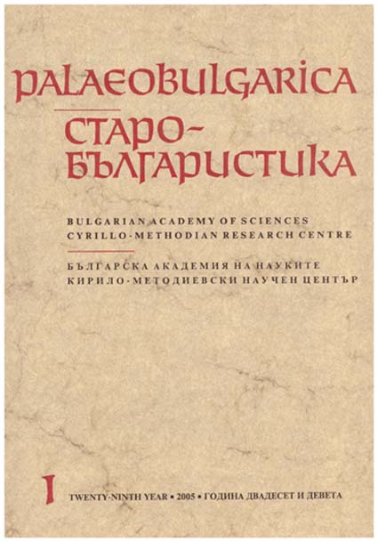 The Study of the Canticles in the Slavonic Manuscript Tradition Cover Image