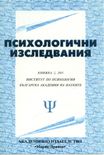 PSYCHOLOGICAL READING OF EDITORIALS CONCERNING TERRORIST ATTACK AGAINST AMERICA ON 9/11 IN RUSSIAN PRINTS: III. THE CASE WITH "IZVESTIA" - "WAR ON... Cover Image