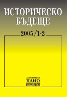 Pavlov, Pl., J. Yanev. A short history of Bulgarians (From the ancient epoch to the present time) Cover Image