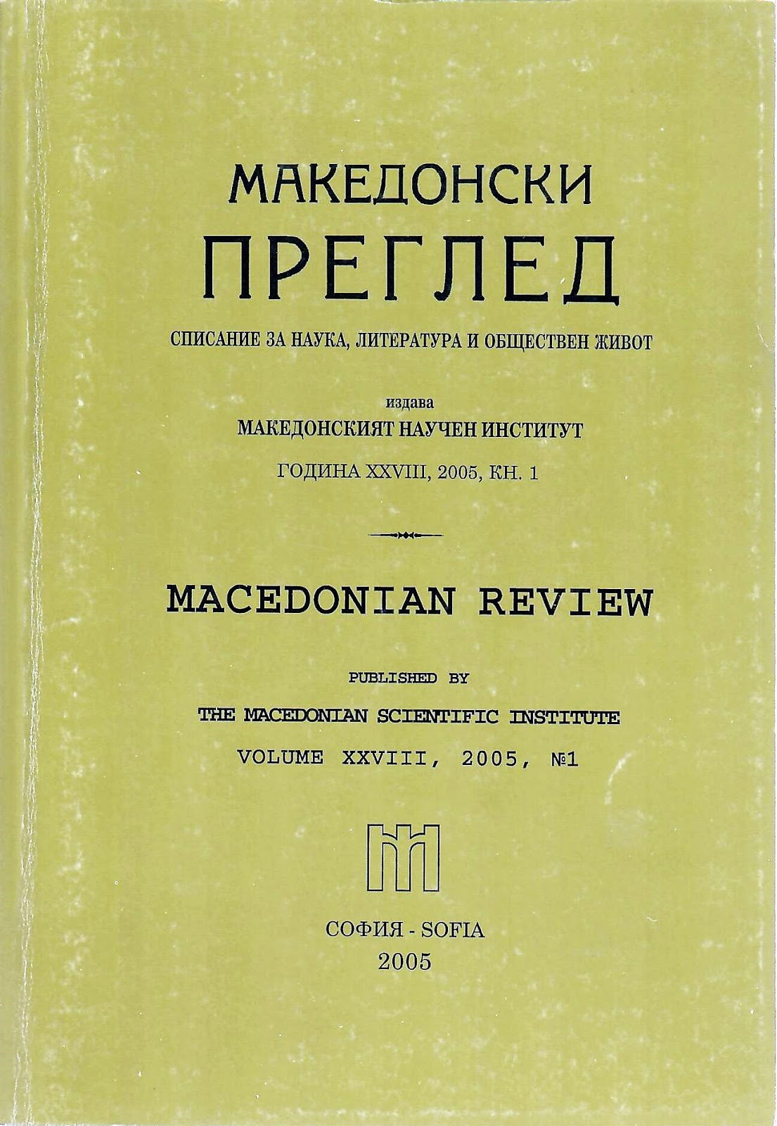 History in Rhymes (Macedonian Bulgarians in the Venko's "Bulgariad") Cover Image