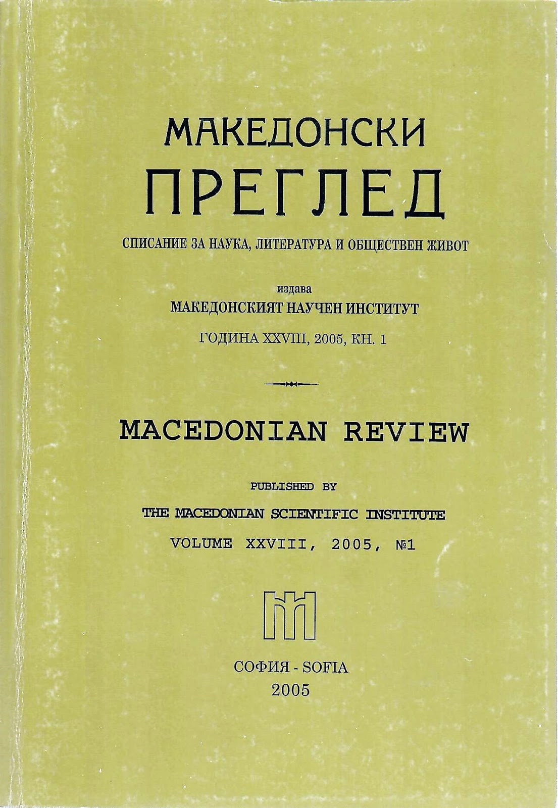 Lefter Spirov. Bulgarian folklore songs from the village of Gorno Brody, region of Serres. Blagoevgrad, 2004, 104 p. Review by Prof. Kostadin Dinchev Cover Image