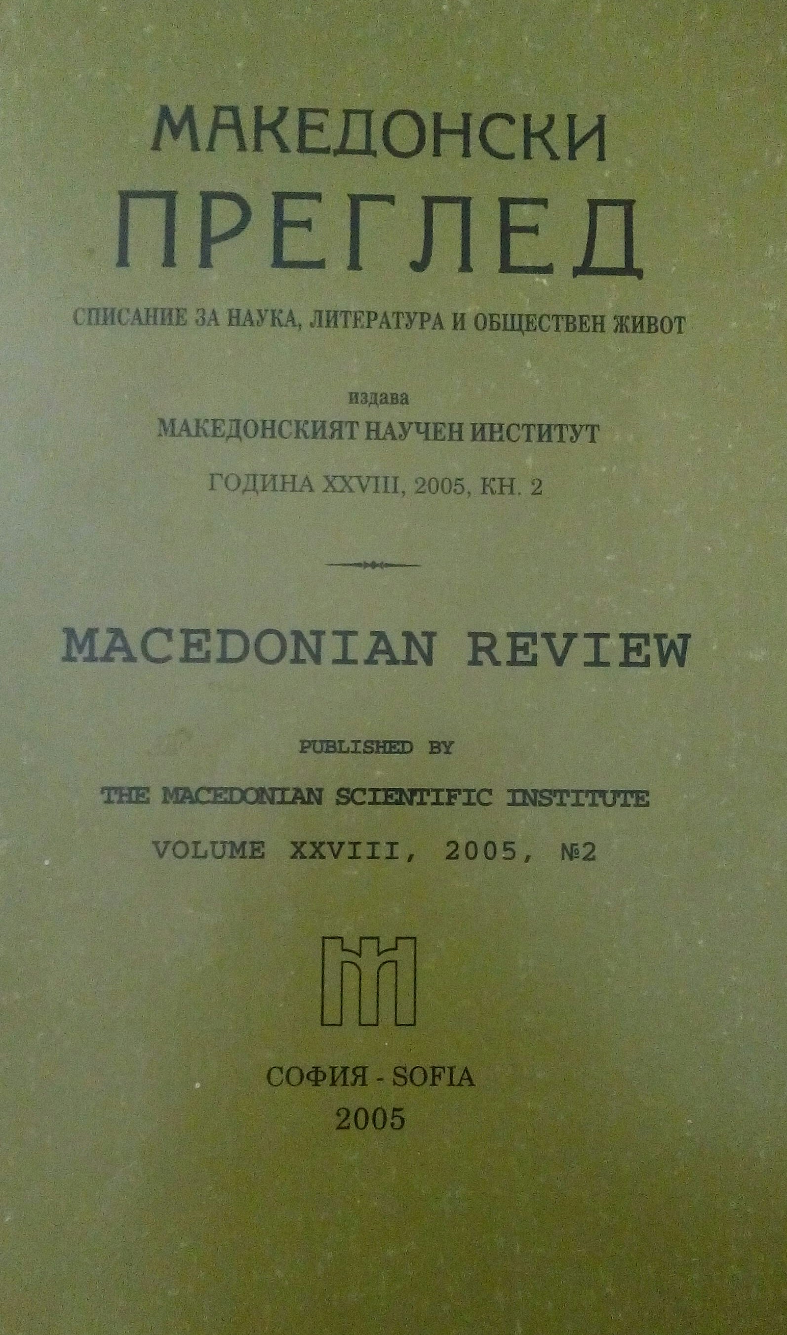 Zheko Popov. Romania and and the Bulgarian national question. (Macedonia and Dobridzha) 1903 — 1913. Sofia, 2004, 317 p. Review by Todor Dimitrov Cover Image