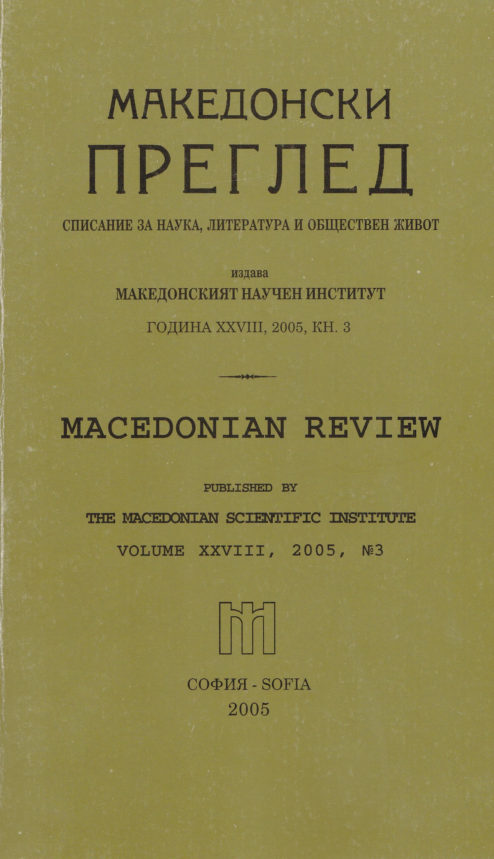 Historical yearbook. Vol. I, 2004, Bucharest, 2005, 256 p. (Romanian Academy. „Nikolae lorga" History Institute) Review by: Prof. Ph.D. in History Veselin Traykov Cover Image