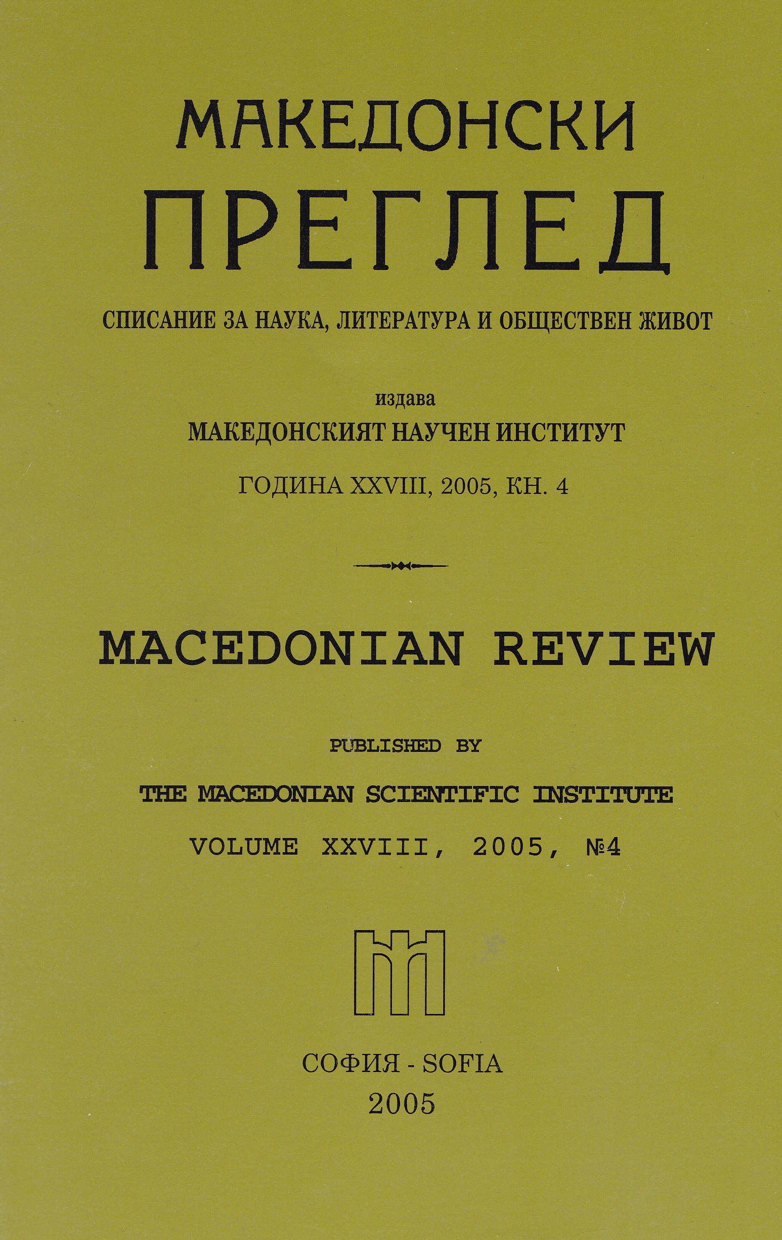 Documents for financial activity of the Inner Macedonian-Adrianople Revolutionary organization Cover Image