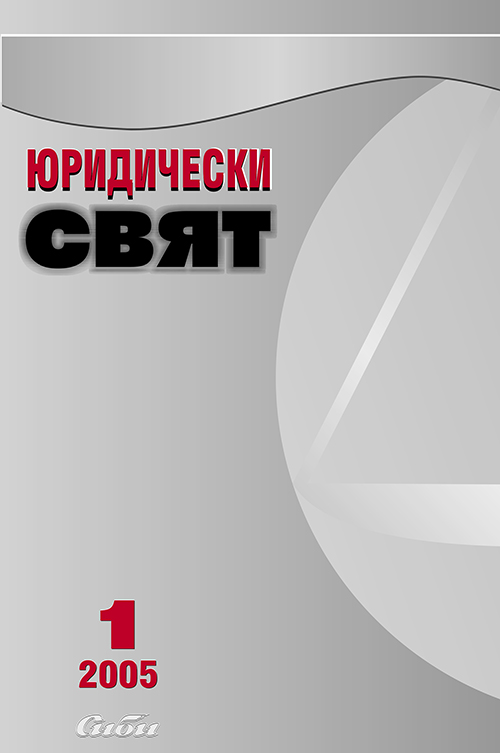 Прилагане на международните договори за защита на правата на човека от Върховния административен съд в България