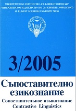 The International Commission for Slavic Literary Languages meets at Shumen University Cover Image
